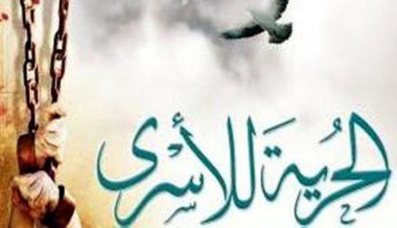 افتتاح أشغال ملتقى عربي دولي لنصرة الأسرى في سجون الاحتلال