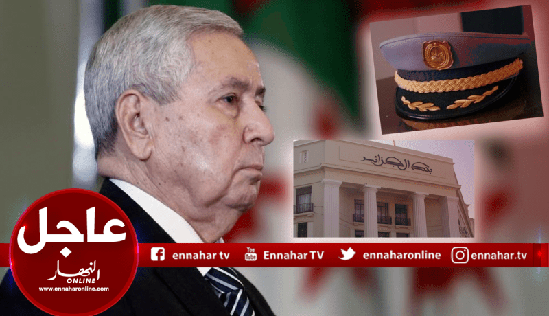 بن صالح يعيّن محمد وارت مديرا عاما للجمارك وعمار حيواني بنيابة محافظ بنك الجزائر