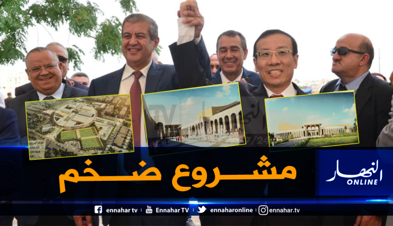 مركب ثقافي وترفيهي بتقنيات حديثة في براقي.. هدية من الصين