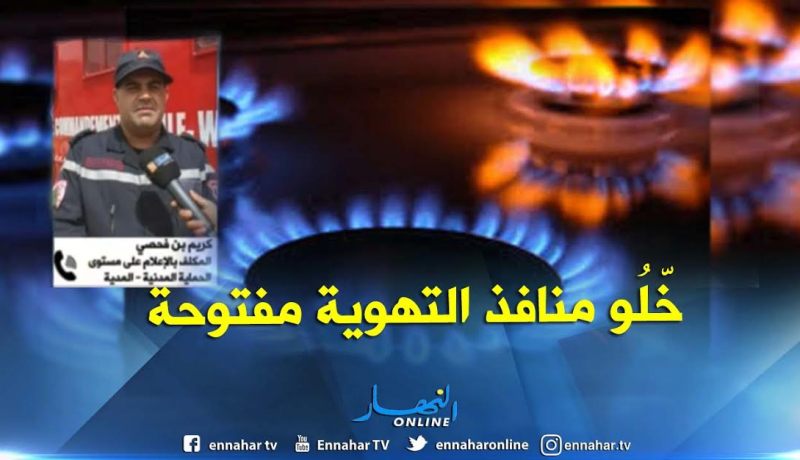 بن حفصي: “قمنا بتعميم حملاتنا التحسيسية من مخاطر اختناق بالغاز على المساجد”