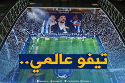 جماهير “بورتو” توجّه رسالة لـ”براهيمي” بـ”تيفو عالمي”!