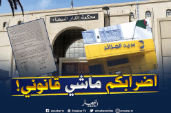 العدالة تعلن عن عدم شرعية الإضراب الذي دعت إليه اتحادية عمال البريد