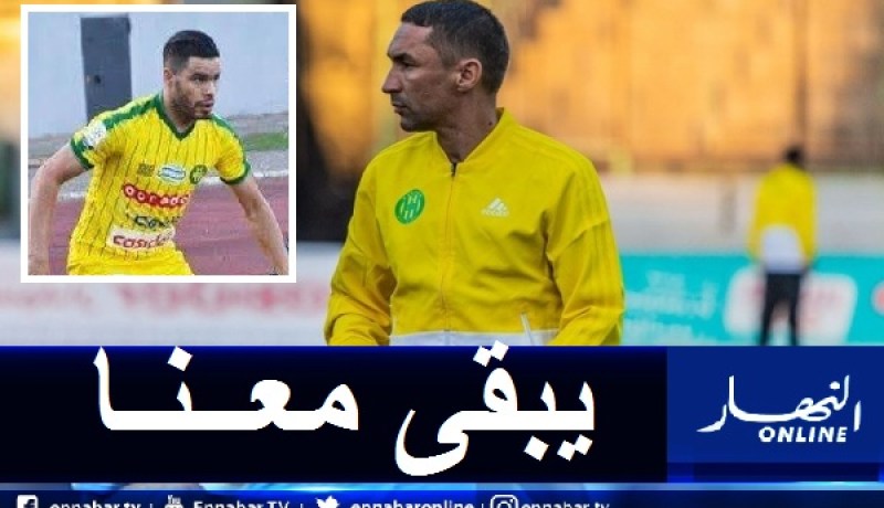 الزلفاني يبدي تمسكه ببلايلي ويرفض مغادرته الكناري