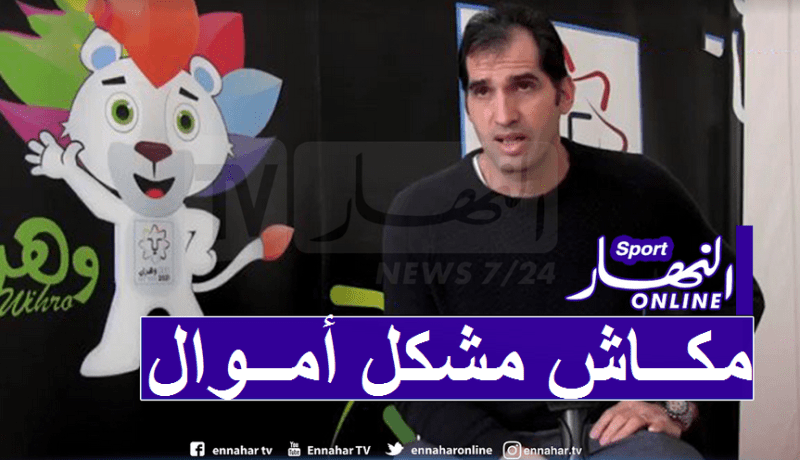 إيلاس: “لا تقليص في ميزانية لجنة تنظيم الألعاب المتوسطية”