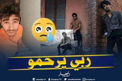 عين تموشنت .. وفاة طالب جامعي غرقا بشاطئ رشقون في بني صاف