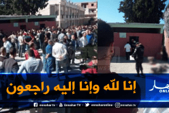 وفاة تلميذ إثر سقوط جدار داخل متوسطة في سطيف