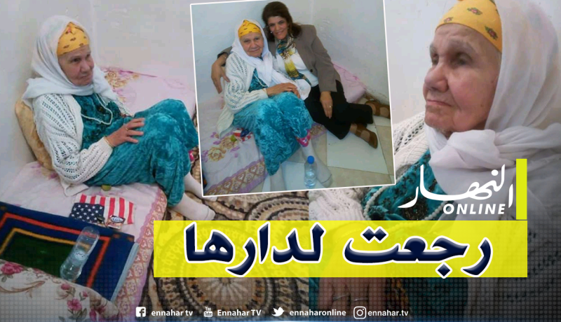 خالتي لويزة تعود لمنزلها ووفد من وزارة التضامن يزورها للتأكد أنها في أحسن الظروف
