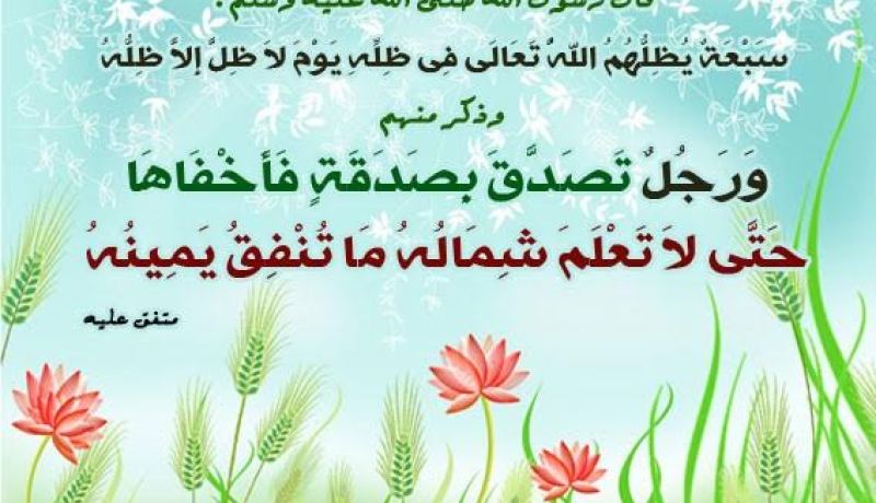 ثمرات الصدقة