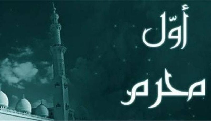 فضل شهر محرم