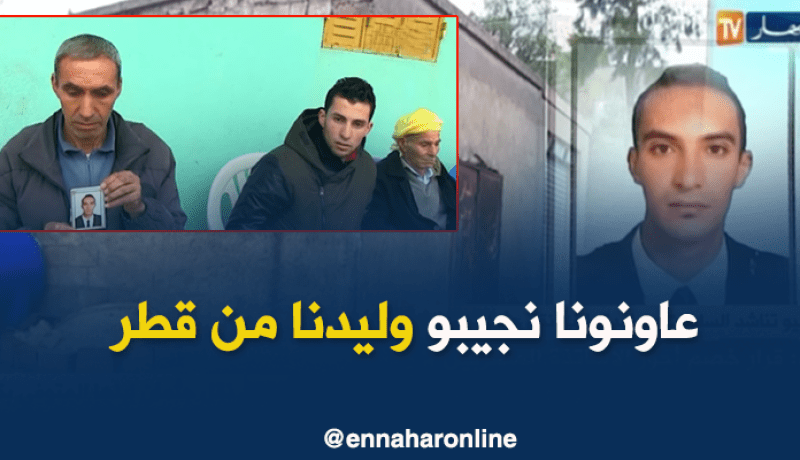 عائلة بوداليو تناشد السلطات المساعدة لنقل جثمان ابنها المتوفي بقطر