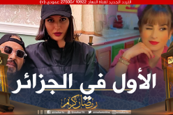 إثارة وتشويق.. مسلسل مليونير يتربع على عرش التوندونس الجزائري