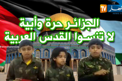أطفال فلسطينيون يوجهون رسالة للجزائريين من مقر النهار