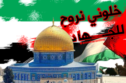 شاب يحاول الحرقة الى فلسطين من أجل الجهاد