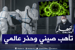 كورونا.. أزمة صحية إقتصادية وإنسانية عالمية
