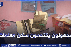 بالصور.. مجهولون يقتحمون ويخربون سكن معلمات في أولاد عمار بباتنة