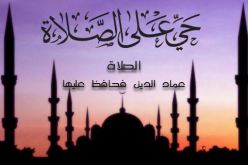 ثمرات فريضة الصلاة