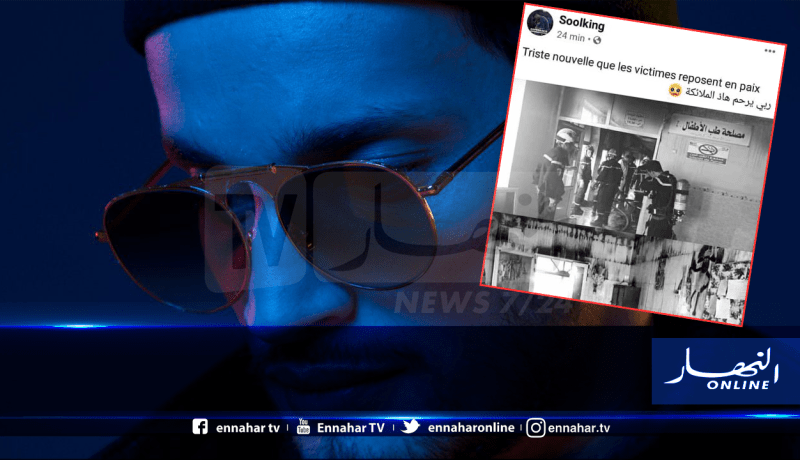 سولكينغ أول الفنانين المتعاطفين مع ضحايا حريق مستشفى الوادي