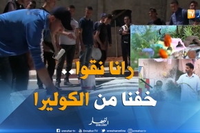 صريح جدا / خوفا من “الكوليرا” ..جزائريون يتجندون لتنظيف الشوارع والأحياء !!