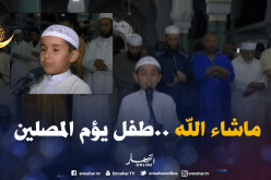 المعجزة عبد الرحمان : هكذا ختمت القرآن عندما كنت في السادسة من عمري !