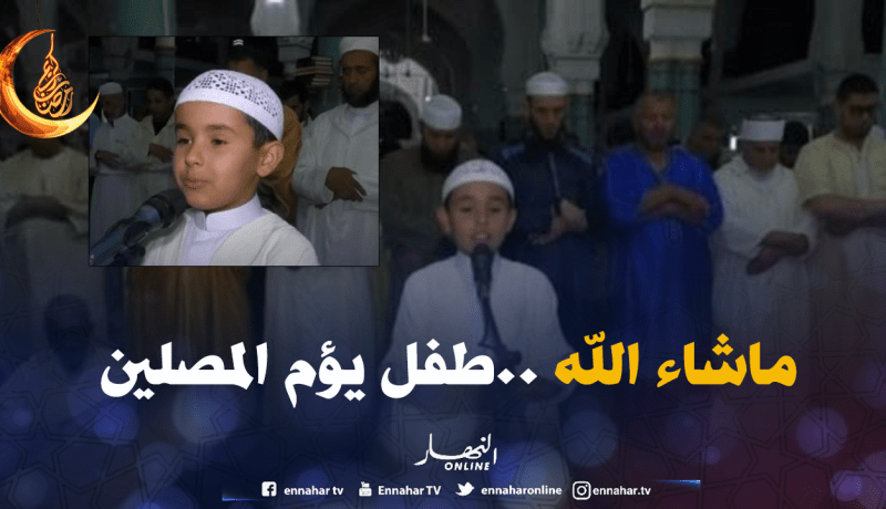 المعجزة عبد الرحمان : هكذا ختمت القرآن عندما كنت في السادسة من عمري !