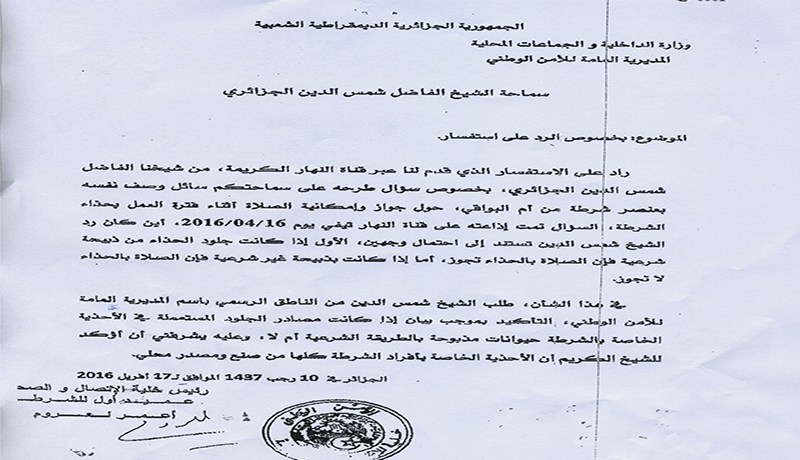 أحذيـة رجـال الشرطة «حـلال»