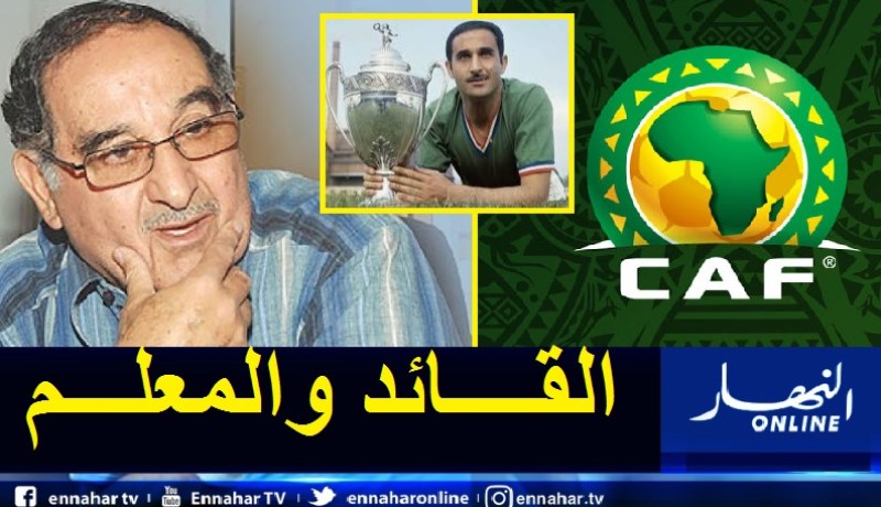 الكاف يهنئ أسطورة كرة القدم الجزائرية رشيد مخلوفي