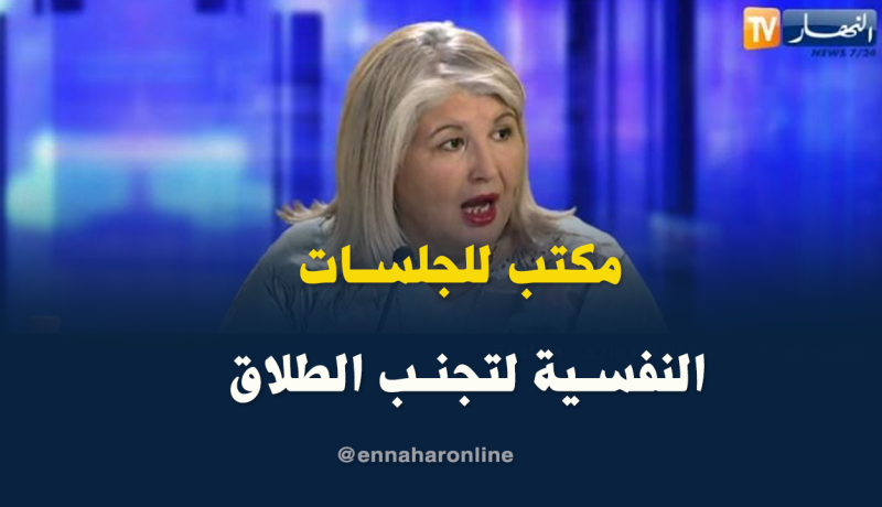 محامية: لابد من إنشاء مكتب خاص للجلسات النفسية لتجنب الطلاق