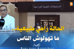 رئيس مصلحة طب الأطفال: “سجلنا 1743 حالة مشتبه فيها الإصابة بداء البوحمرون”
