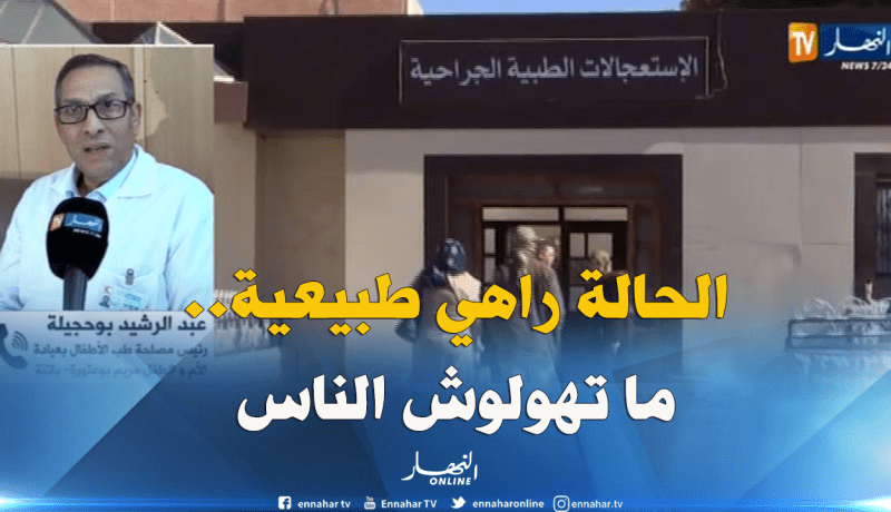 رئيس مصلحة طب الأطفال: “سجلنا 1743 حالة مشتبه فيها الإصابة بداء البوحمرون”