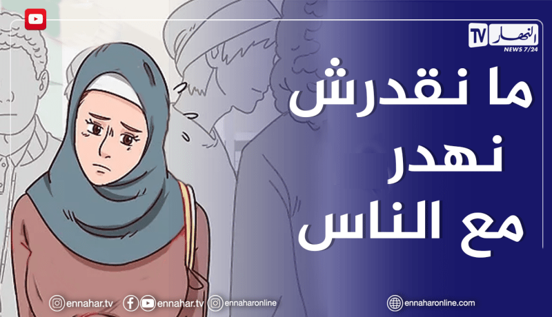 مشكل عدم القدرة على التواصل مع الناس .. حتى الاقربون ..ماهو الحل ؟