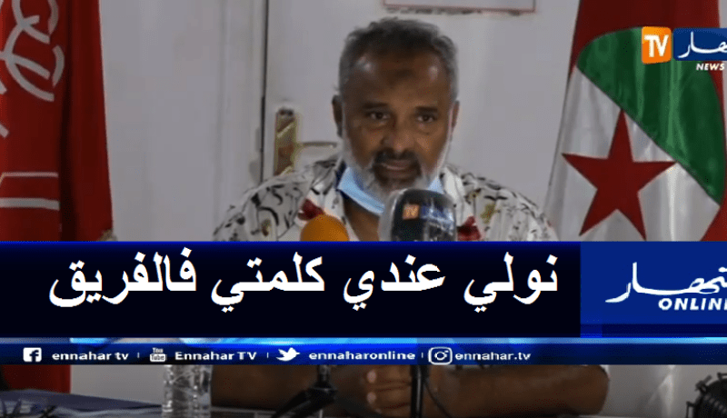 شريف الوزاني يبدي رغبته في الدخول كمساهم في مولودية وهران