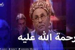 وزيرة الثقافة تعزي عائلة عميد الأغنية البدوية الأصيلة الشيخ بن ذهبية البوقراطي