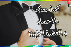 إذا كنت أرملة أو مطلقة بأولاد.. نصيبك ينتظر عند الباب