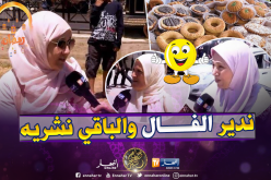 بالفيديو..إنتشار موضة شراء “حلويات العيد” بين الجزائريات  