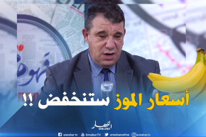 رابح فلالي :” قدمنا أكثر من 100 رخصة لإستيراد الموز ..وأطمئن المستهلك أن أسعاره ستنخفض !!”