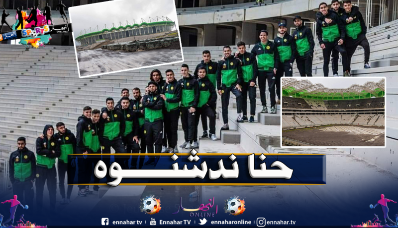 بالصور.. تشكيلة الشبيبة تزور معقلها الجديد بتيزي وزو