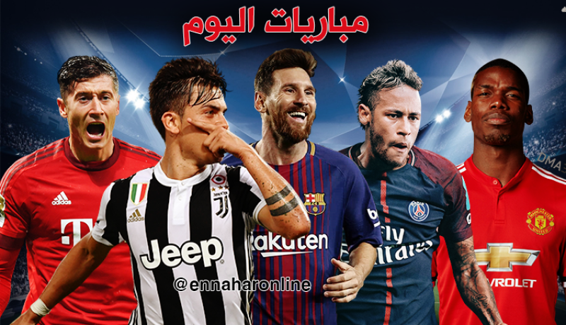 “الشمبيازليغ”:قمة اليوفي والبارصا تخطف الأنظار والأتلتيكو أمام الفرصة الأخيرة
