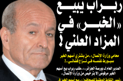 “الخبر” وحرية التعبيـر للبيع في المزاد العلني