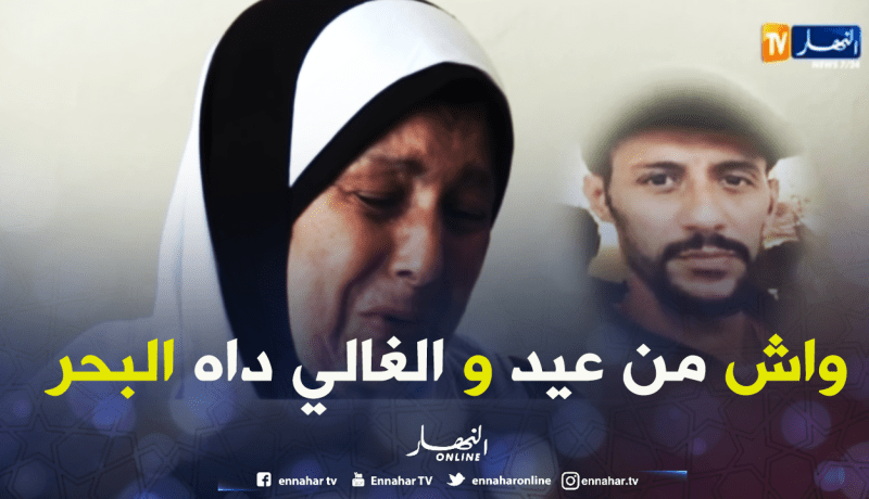 باخرة يونس 2.. عائلات البحارة المفقودين.. عيدنا هاذ العام قاس وحنين