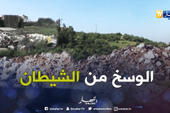 البليدة خلّاوها مغبونة..مناطق جنّة ردّوها جحيم