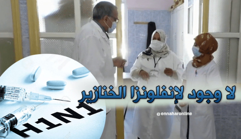 الإنفلونزا الموسمية تثير الرعب بمستشفياتنا
