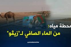 محطة تصفية المياه بتندوف هاملة