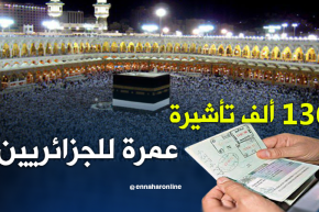 عمرة 1439هـ: إستصدار 136 ألف تأشيرة للجزائريين منذ بداية الموسم