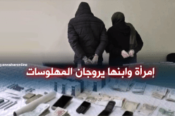 توقيف سيدة وإبنها يروجان المهلوسات في سكيكدة