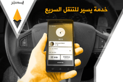 إطلاق خدمة “يسير” لتسهيل التنقل في الجزائر العاصمة