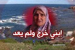 عائلة من دلس تنتظر خبر ابنها الحراڨ منذ شهرين