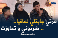 محمد.. مرتي دارتلي الخلع وحرضت عليا مافيا ضربوني