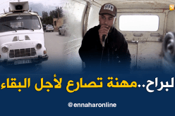 البراح أوالناعي.. مهنة تأبى الإندثار