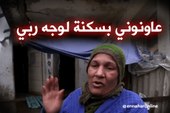 عائلة بالطارف تواجه خطر الموت