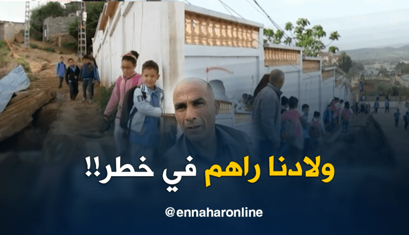 حياة التلاميذ في خطر ببلدية حمادي كرومة في سكيكدة